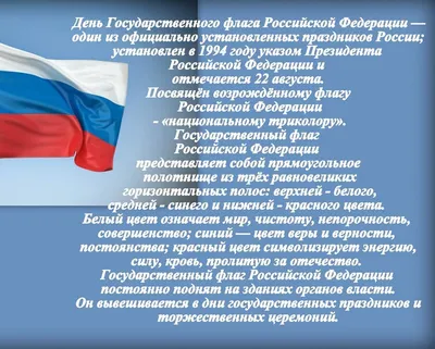 День Государственного флага России - Приёмная комиссия Санкт-Петербургского  государственного университета телекоммуникаций им. проф. М.А.Бонч-Бруевича