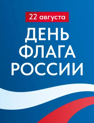 День государственного флага России - Координационный совет российских  соотечественников Венгрии