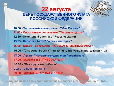 День государственного флага России » Московский Дом ветеранов войн и  Вооруженных Сил