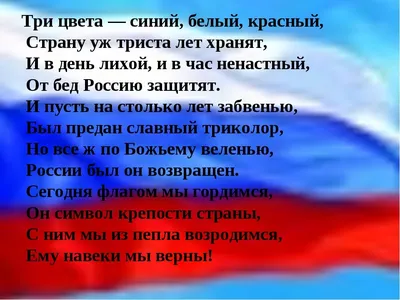 Картинки и открытки на День государственного флага России к 22 августа в  2023 г | Флаг, Открытки, Праздник