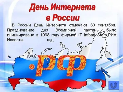 Газета \"Наш район\" - 30 сентября – День Интернета в России