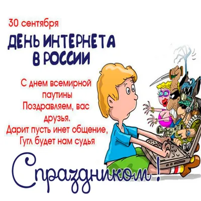 День интернета в России: что нужно знать о безопасности в Сети? | Новости  от Роскачества