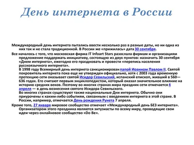 30 сентября — День интернета в России / Открытка дня / Журнал Calend.ru