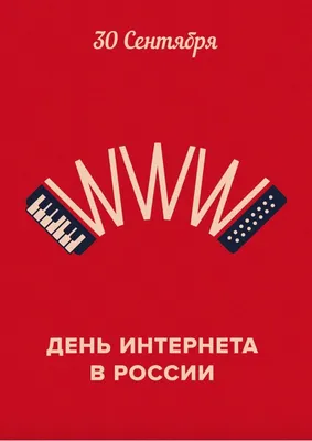 Радиоэфир «День Интернета в России» — ГБОУ города Москвы Школа № 1293.  Корпус 3