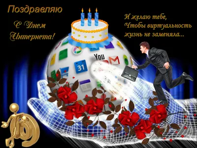 День интернета в России | Майшоп