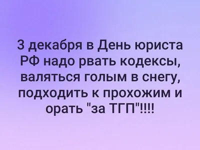 3 декабря в России отмечается праздник представителей престижной, но  сложной профессии — тех, кто незаменим в случае, если нужно разобраться в  положениях законов и других документов - Лента новостей Запорожья