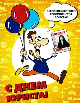 День юриста в Украине 2022 — анекдоты про юристов, приколы и шутки -  Телеграф