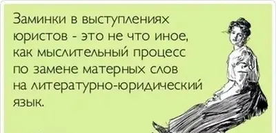 Лучшие анекдоты про юристов и адвокатов | MAXIM