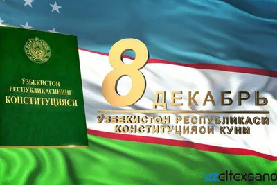 Дума Ставропольского края - 12 декабря - День Конституции Российской  Федерации