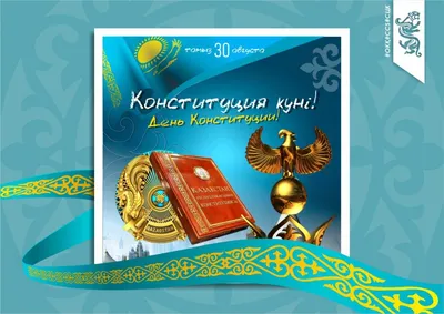 День Конституции Российской Федерации