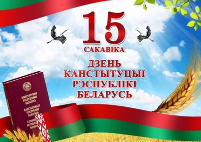 8-декабря, День конституции Республики Узбекистан - За права и интересы  детей