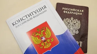 12 декабря - День Конституции Российской Федерации » Артемовский колледж  сервиса и дизайна