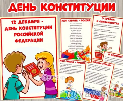 День Конституции Российской Федерации - депутат ЗАКСа Носов В.Н.
