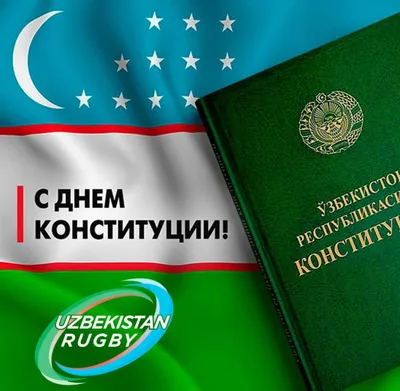 12 декабря - День Конституции Российской Федерации