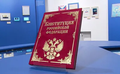 День Конституции в ДОУ | МБДОУ «Детский сад №11» г. Канаш