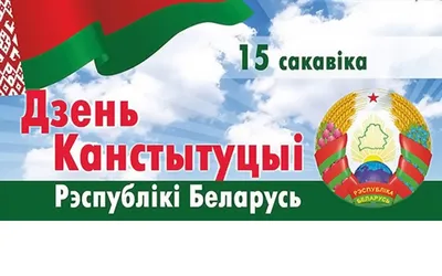 Сегодня отмечается День Конституции Российской Федерации
