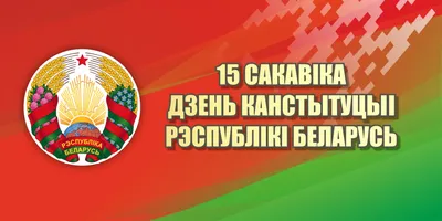 Сегодня мы отмечаем главный государственный праздник страны – День  Конституции Российской Федерации!