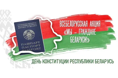 День Конституции Российской Федерации - МГПУ