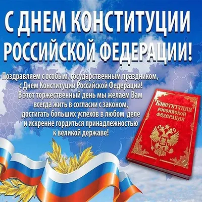 Афиша: День Конституции 2023