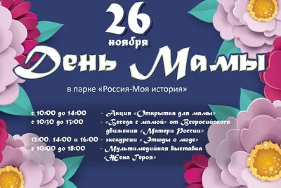 день матери | Новости Советска - Портал города Советска и района