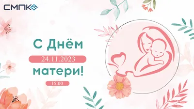 В России сегодня отмечается День матери | Пикабу