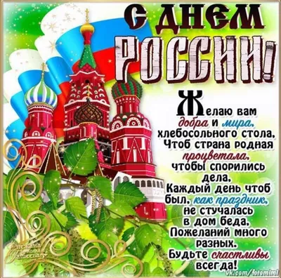 приветствие ко дню независимости россии PNG , Россия, день независимости,  12 июня PNG картинки и пнг PSD рисунок для бесплатной загрузки
