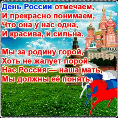 Поздравляющем всех с Днём независимости России🇷🇺🇷🇺🇷🇺 | Центр  физической культуры, спорта и здоровья Василеостровского района