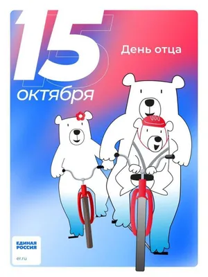 В 2023 году День отца в России отмечается 15 октября - Лента новостей  Запорожья