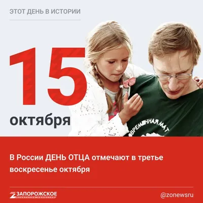 В России утвержден официальный День отца. - YouTube