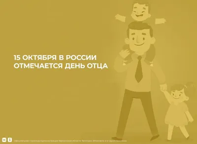 День отца в 2022 году: новый праздник в России - 7Дней.ру