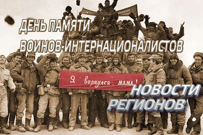 День памяти воинов-интернационалистов в Борисове – Белорусский национальный  технический университет (БНТУ/BNTU)