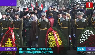 День памяти воинов-интернационалистов - Пинская городская центральная  библиотека