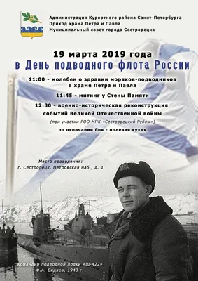 День моряка-подводника» 2023, Азнакаевский район — дата и место проведения,  программа мероприятия.