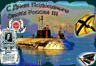 День моряка-подводника России: Когда отмечается праздник в 2023 году -  Новая Сибирь online