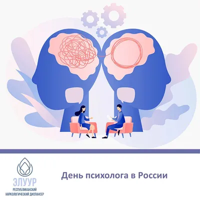 22 ноября – День психолога | МКУ СО «КРИЗИСНЫЙ ЦЕНТР» г. Челябинск