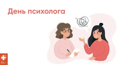 День психолога России | 22.11.2020 | Новости Улан-Удэ - БезФормата