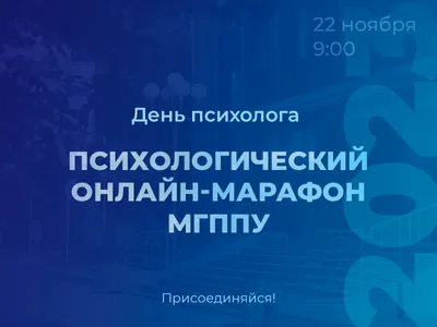 Поздравляем с Днём Психолога! — Новости — Магистерская программа  «Психология в бизнесе» — Национальный исследовательский университет «Высшая  школа экономики»