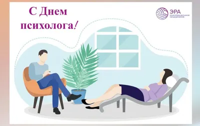 День психолога 2021 в России — Нейроиконика