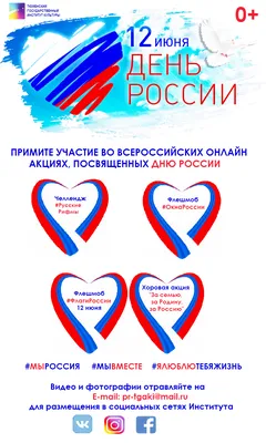 25 красочных открыток и картинок «С Днем России!» – Canva