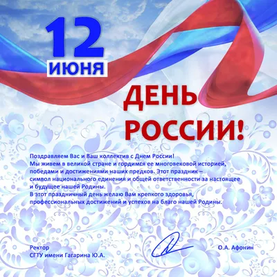 12 июня – День России :: Петрозаводский государственный университет