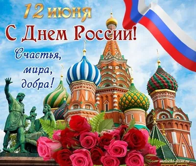 Поздравление с Днём России! - Лента новостей Крыма