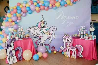 Фотозона «My Little Pony» на День Рождения своими руками | Фотозоны от  студии декора Fotozona4you | Дзен