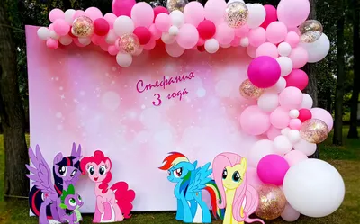 Фотозона «My Little Pony» на День Рождения своими руками | Фотозоны от  студии декора Fotozona4you | Дзен
