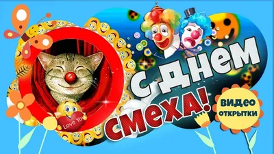 1 апреля - день смеха - РКОБ им. проф. Е.В. Адамюка