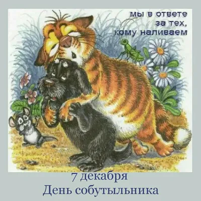 День собутыльника картинки (46 лучших фото)
