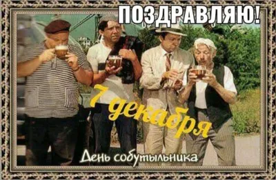 7 декабря: какие праздники отмечают в этот день (Полный список) | linDEAL.