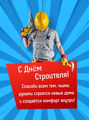День строителя 7.08.21 - Афиша мероприятий в ГЛЦ Банное