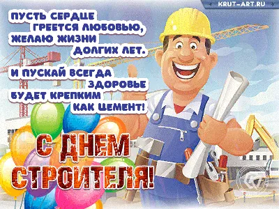 Сегодня – День строителя | Дняпровец. Речица online