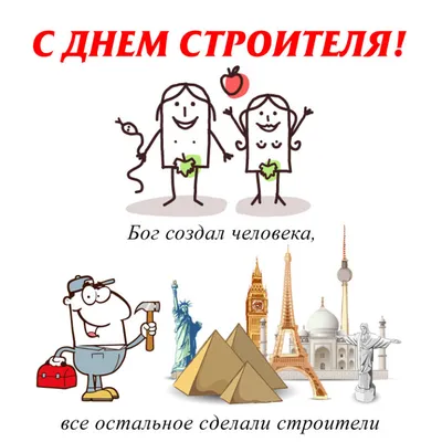 Профессиональному празднику «День строителя» - 65 лет! | 28.07.2021 |  Новости Людинова - БезФормата