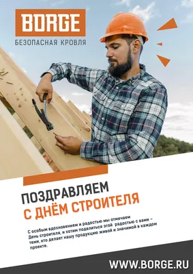 Официальный сайт администрации г. Туапсе - 8 августа – День строителя